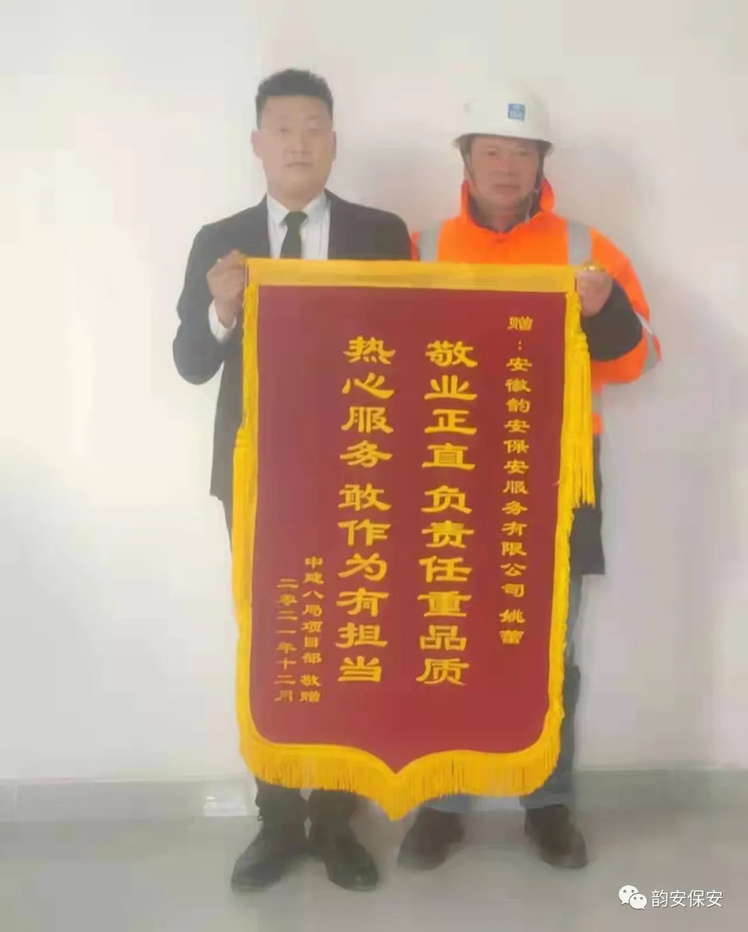 忠于保安職守 服務勇創 忠于保安職守 服務勇創